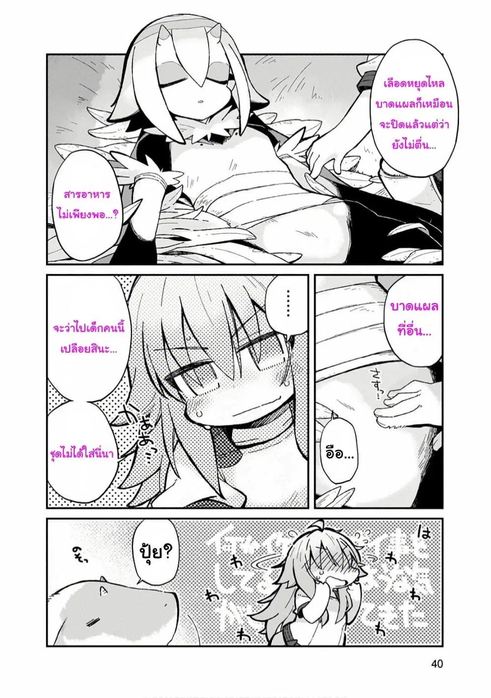 Sekai wa Owattemo Ikirutte Tanoshii ตอนที่ 8 หน้า 2