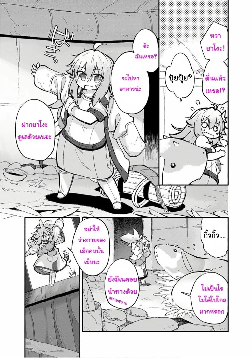 Sekai wa Owattemo Ikirutte Tanoshii ตอนที่ 8 หน้า 3