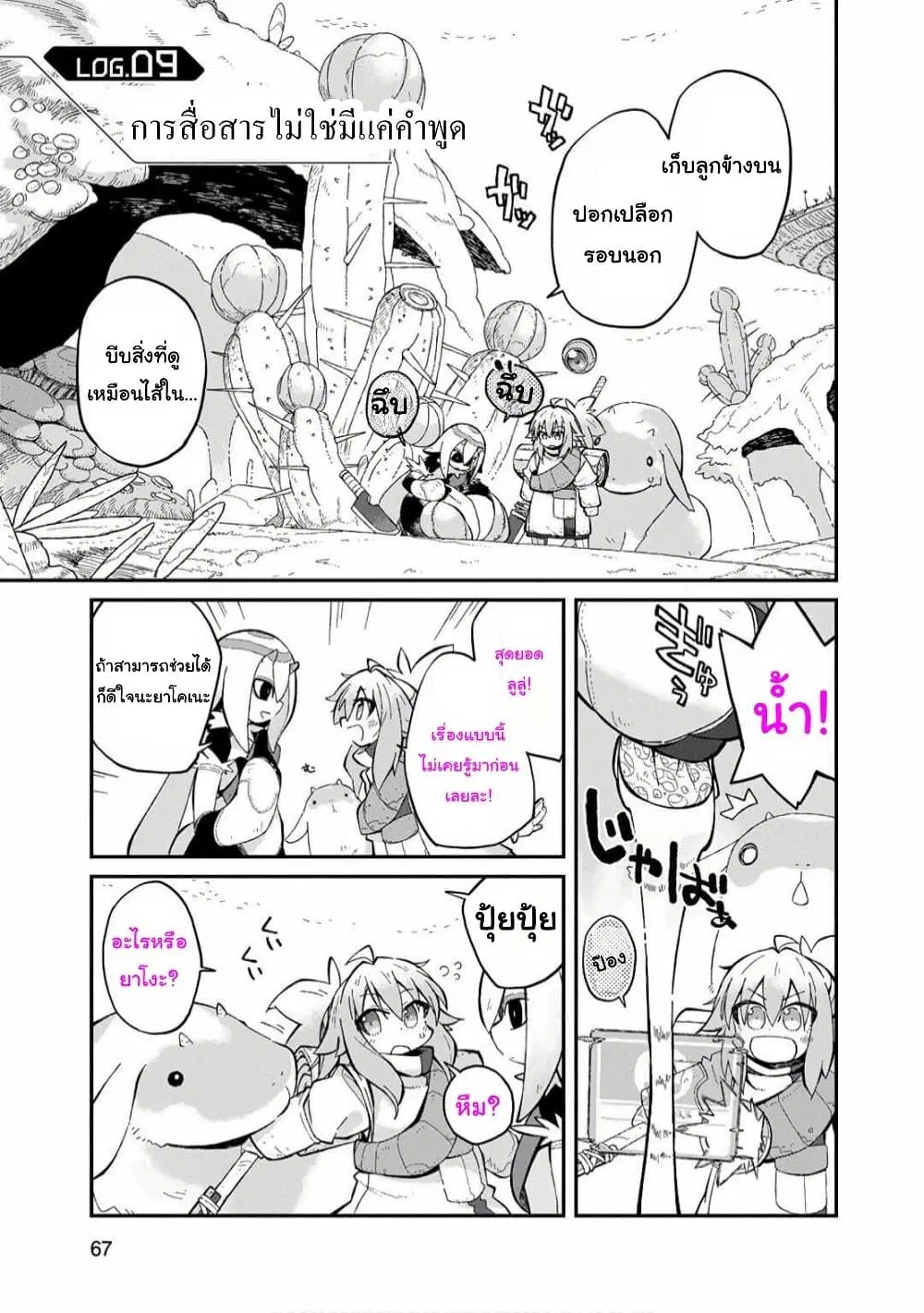 Sekai wa Owattemo Ikirutte Tanoshii ตอนที่ 9 หน้า 1