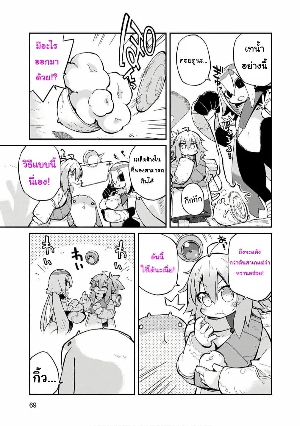 Sekai wa Owattemo Ikirutte Tanoshii ตอนที่ 9 หน้า 3