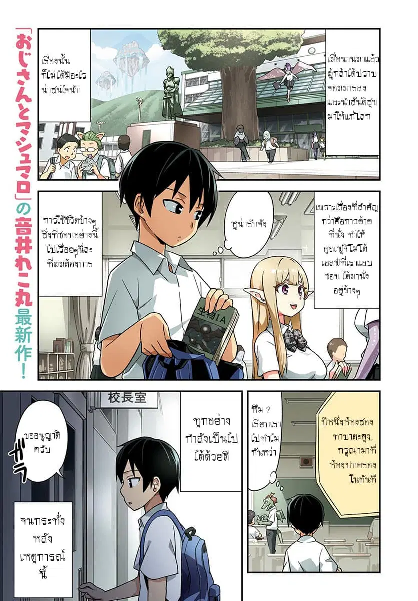 Sekai wo Sukuu Tame ni Watashi to Asa Chun Dekimasu ka? ตอนที่ 1 หน้า 1
