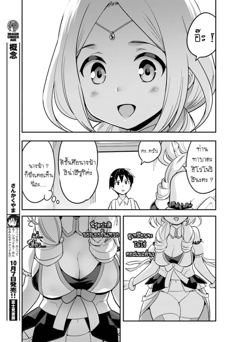 Sekai wo Sukuu Tame ni Watashi to Asa Chun Dekimasu ka? ตอนที่ 1 หน้า 3