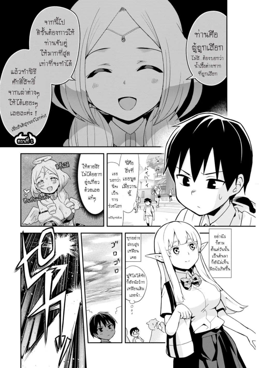 Sekai wo Sukuu Tame ni Watashi to Asa Chun Dekimasu ka? ตอนที่ 2 หน้า 1
