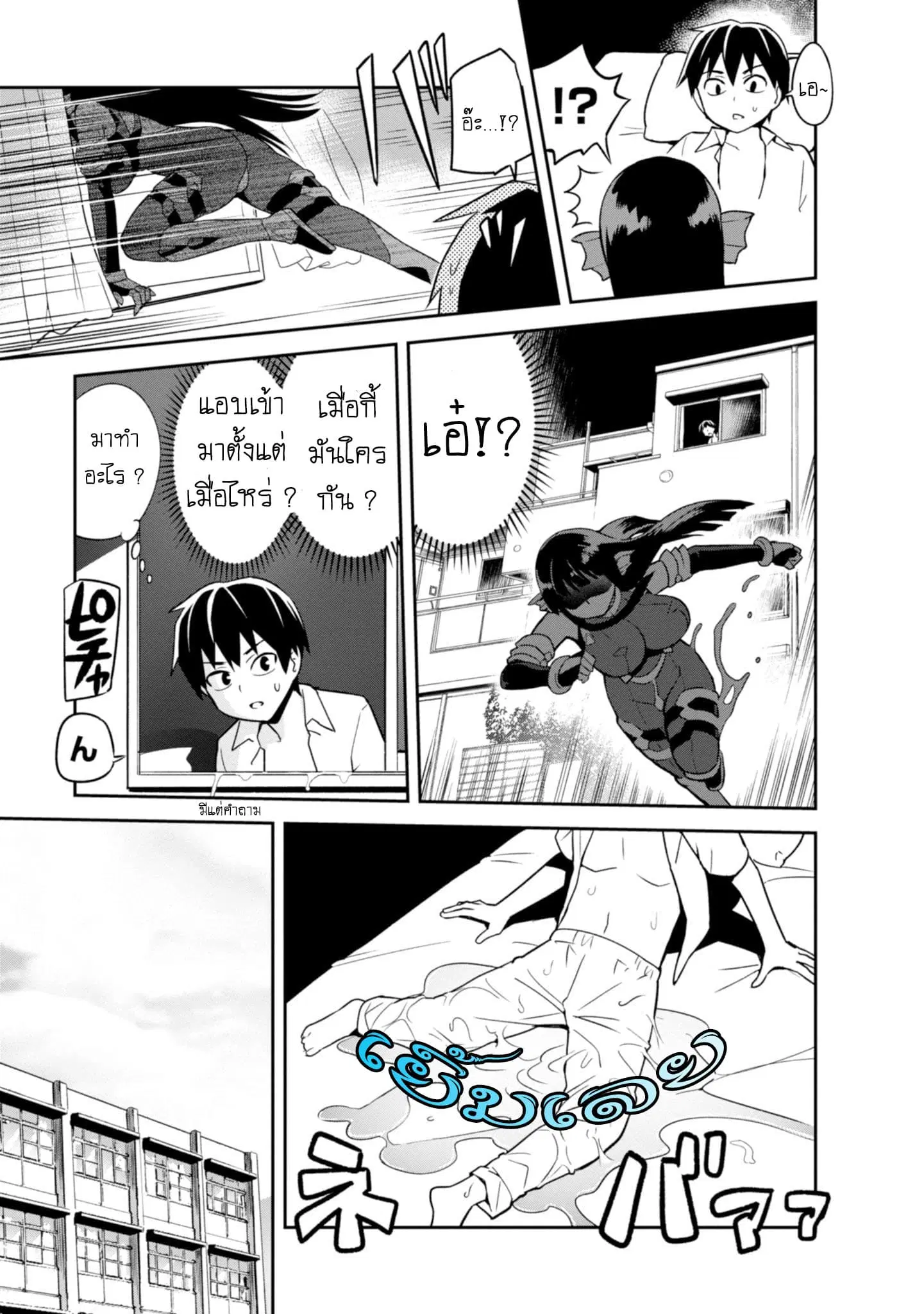 Sekai wo Sukuu Tame ni Watashi to Asa Chun Dekimasu ka? ตอนที่ 3 หน้า 3