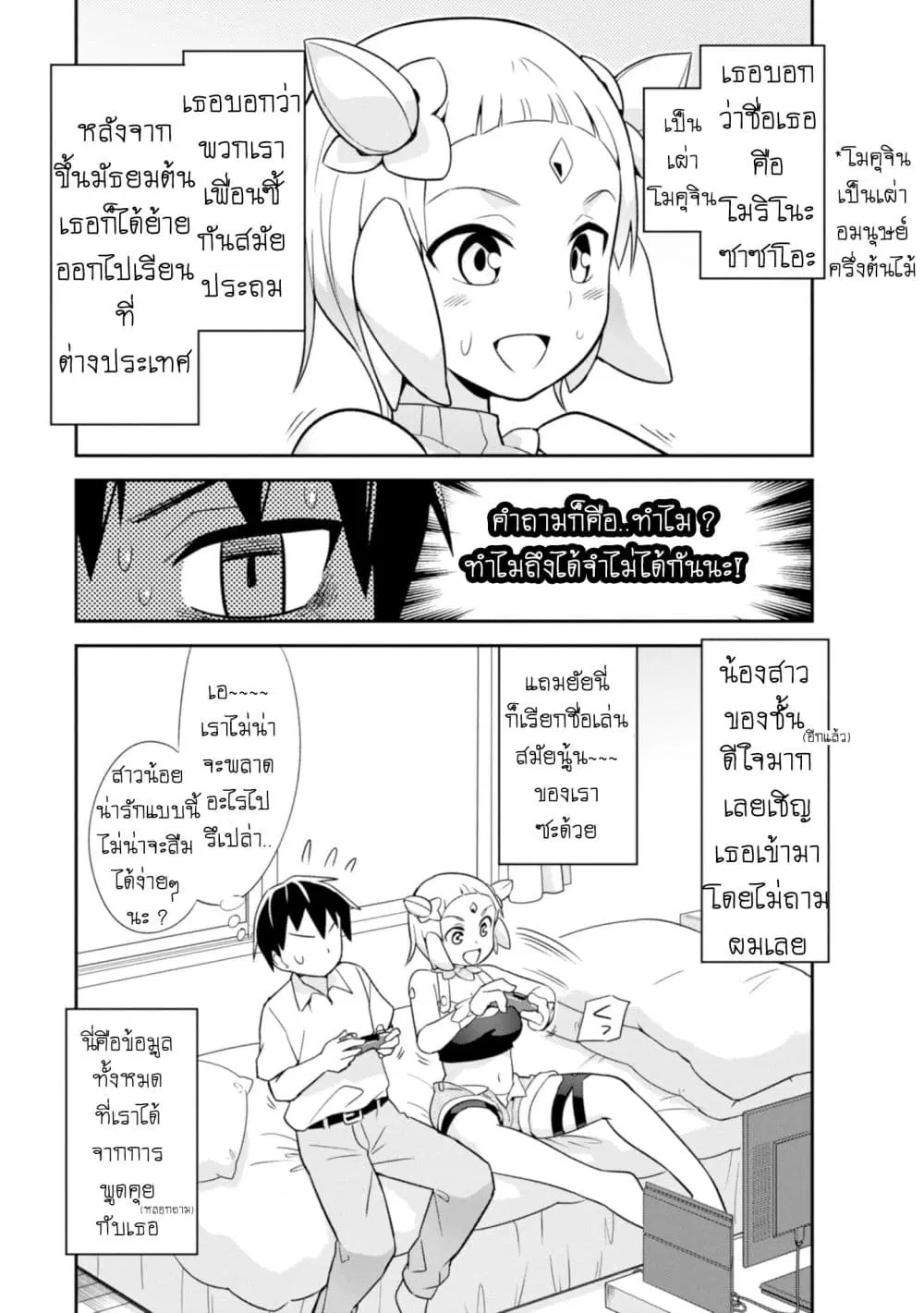 Sekai wo Sukuu Tame ni Watashi to Asa Chun Dekimasu ka? ตอนที่ 4 หน้า 3