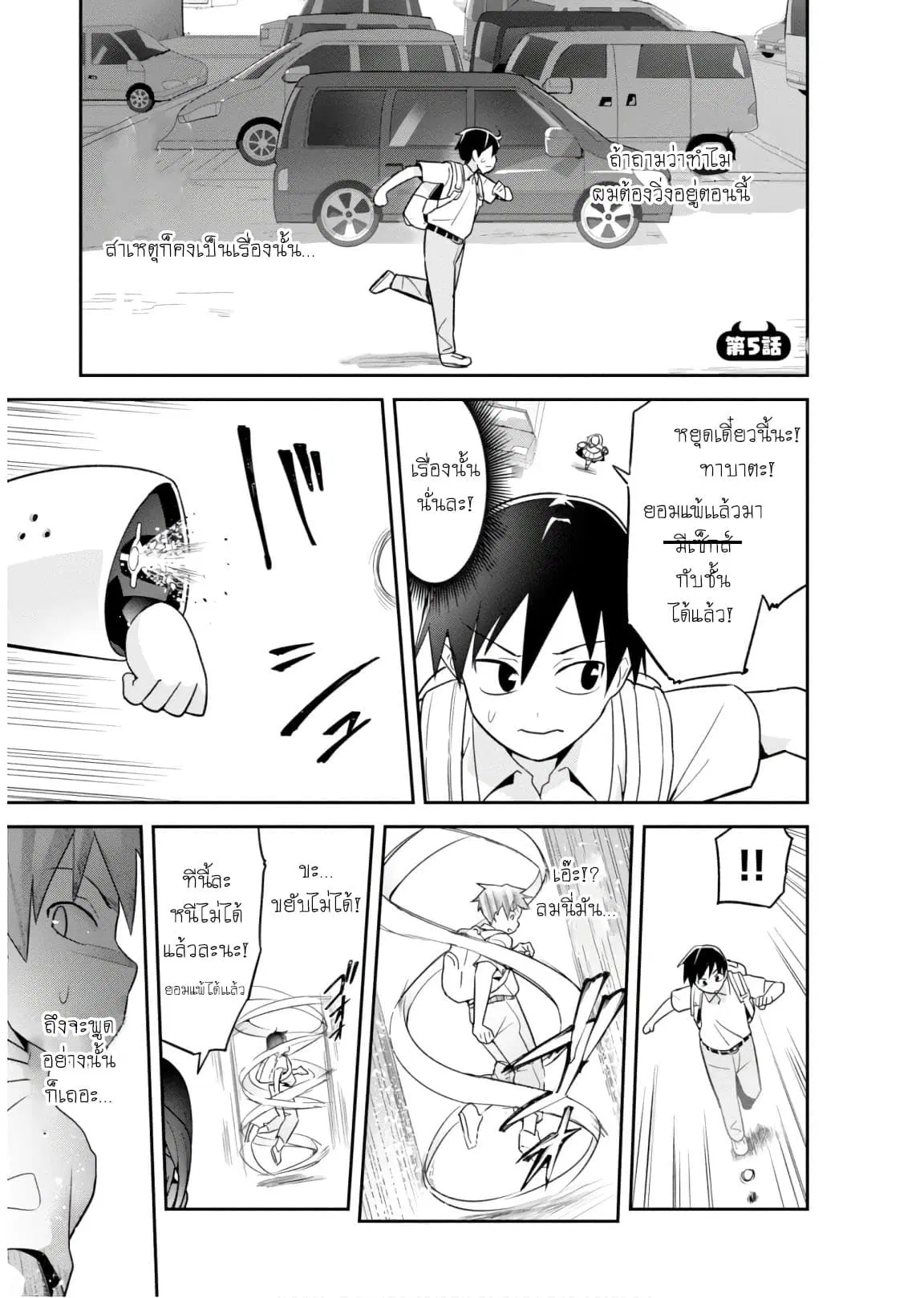 Sekai wo Sukuu Tame ni Watashi to Asa Chun Dekimasu ka? ตอนที่ 5 หน้า 1