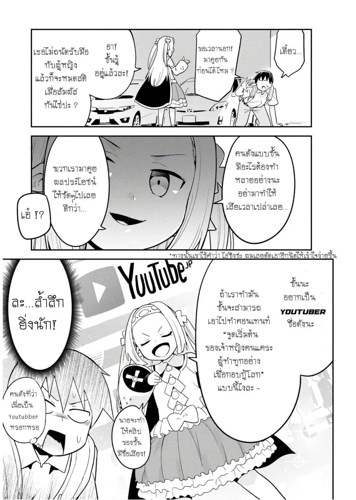 Sekai wo Sukuu Tame ni Watashi to Asa Chun Dekimasu ka? ตอนที่ 5 หน้า 3
