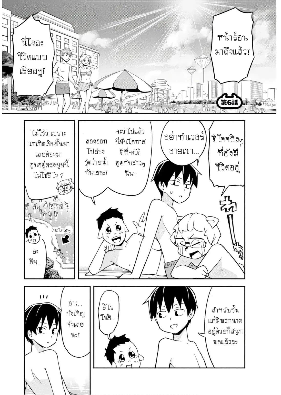 Sekai wo Sukuu Tame ni Watashi to Asa Chun Dekimasu ka? ตอนที่ 6 หน้า 1