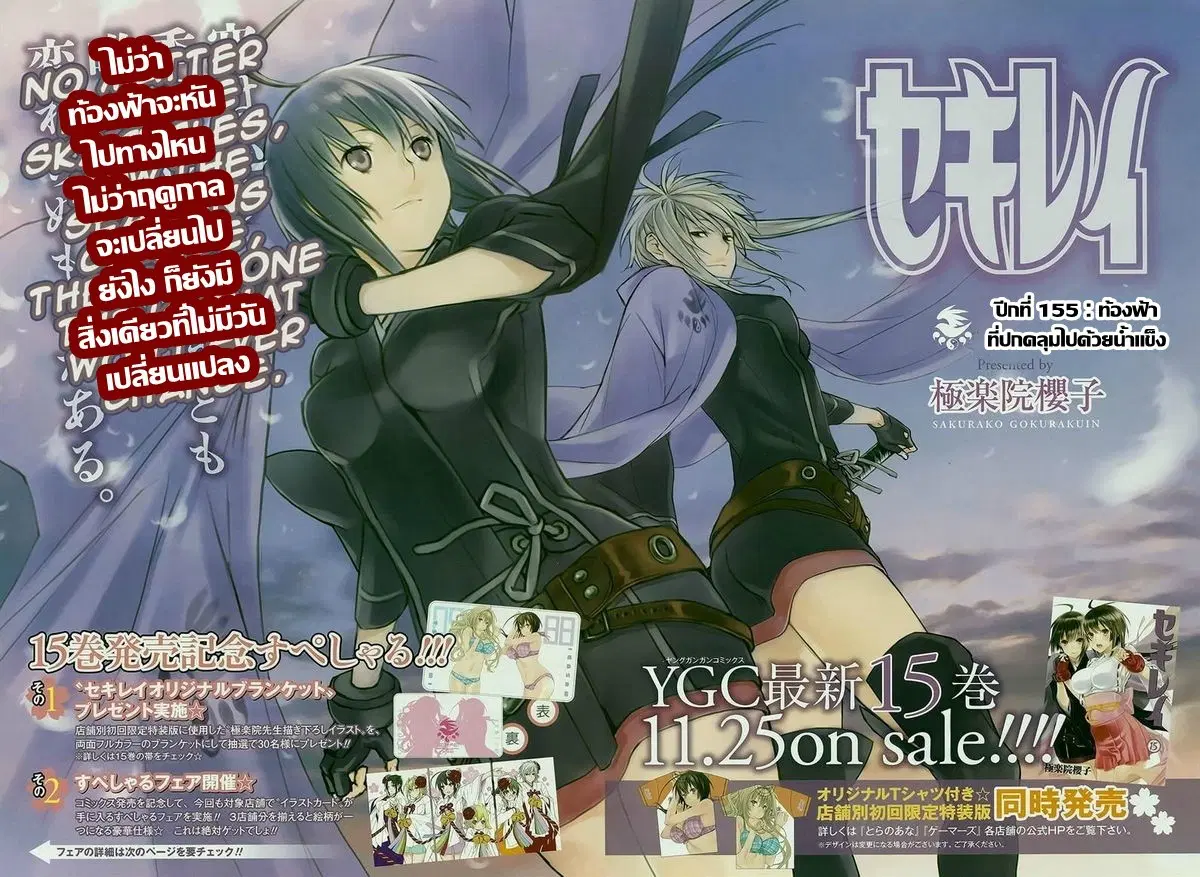 Sekirei ตอนที่ 155 หน้า 2