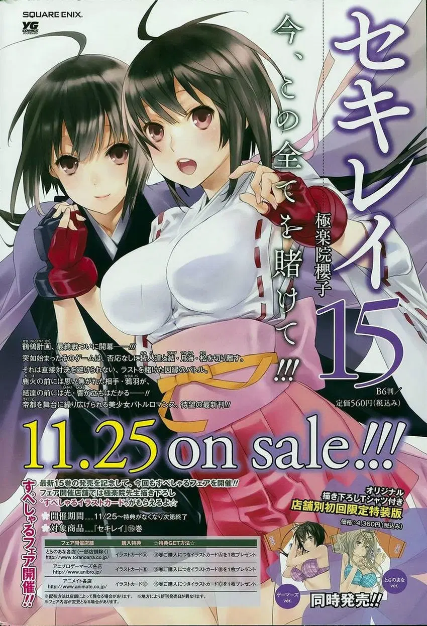 Sekirei ตอนที่ 155 หน้า 3