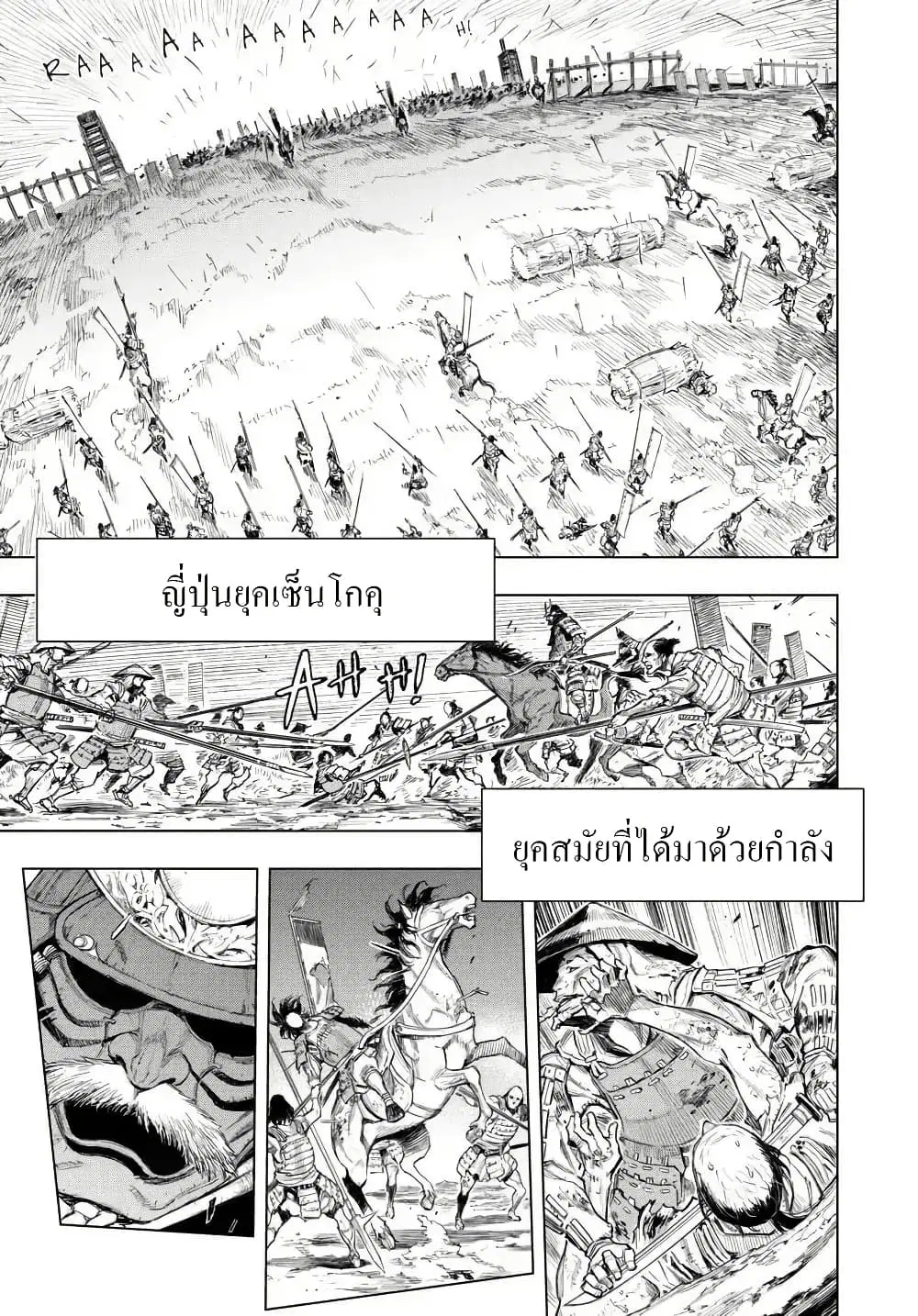 Sekiro ตอนที่ 1 หน้า 2