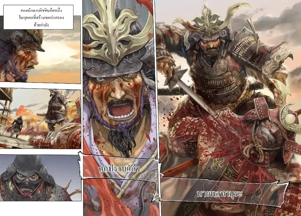 Sekiro ตอนที่ 1 หน้า 3