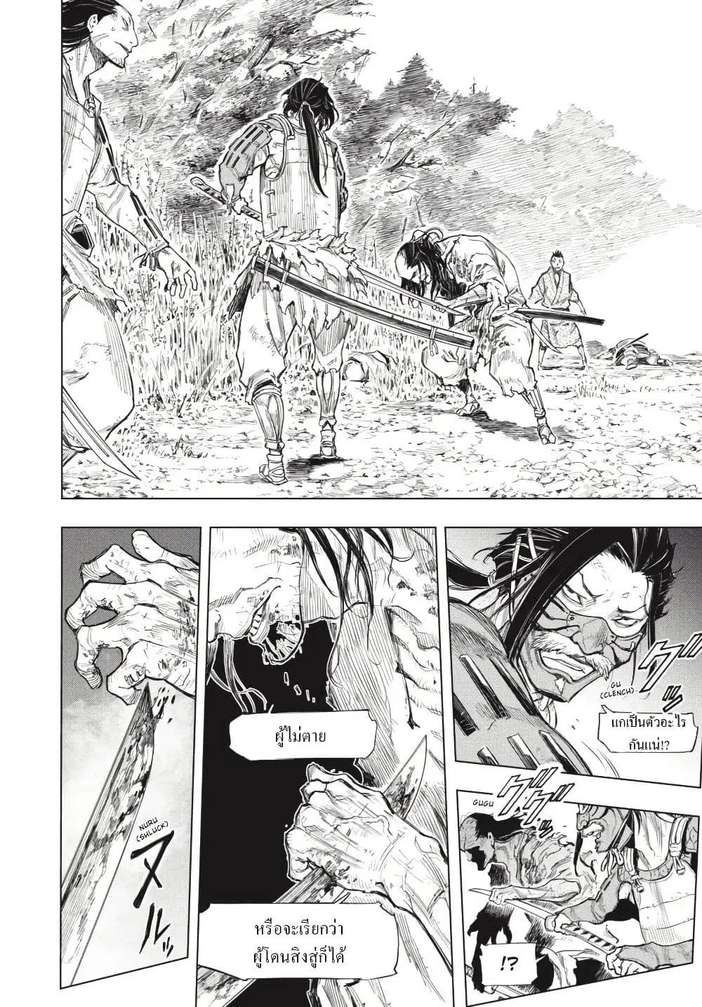 Sekiro ตอนที่ 2 หน้า 3