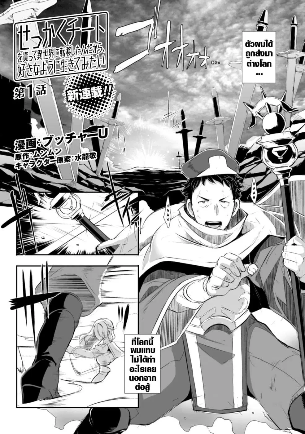 Sekkaku Cheat wo Moratte Isekai ni Teni shita n dakara, Suki na you ni Ikitemitai ตอนที่ 1 หน้า 2