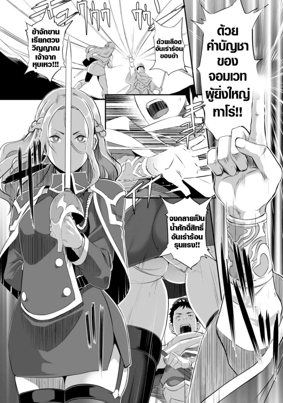 Sekkaku Cheat wo Moratte Isekai ni Teni shita n dakara, Suki na you ni Ikitemitai ตอนที่ 1 หน้า 3