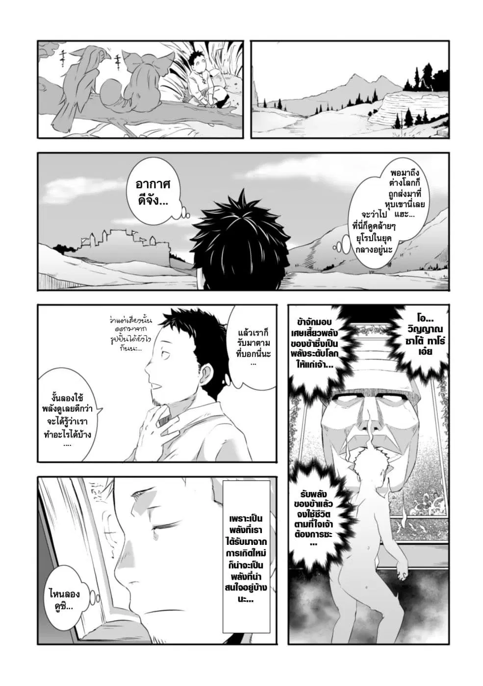 Sekkaku Cheat wo Moratte Isekai ni Teni shita n dakara, Suki na you ni Ikitemitai ตอนที่ 2 หน้า 3