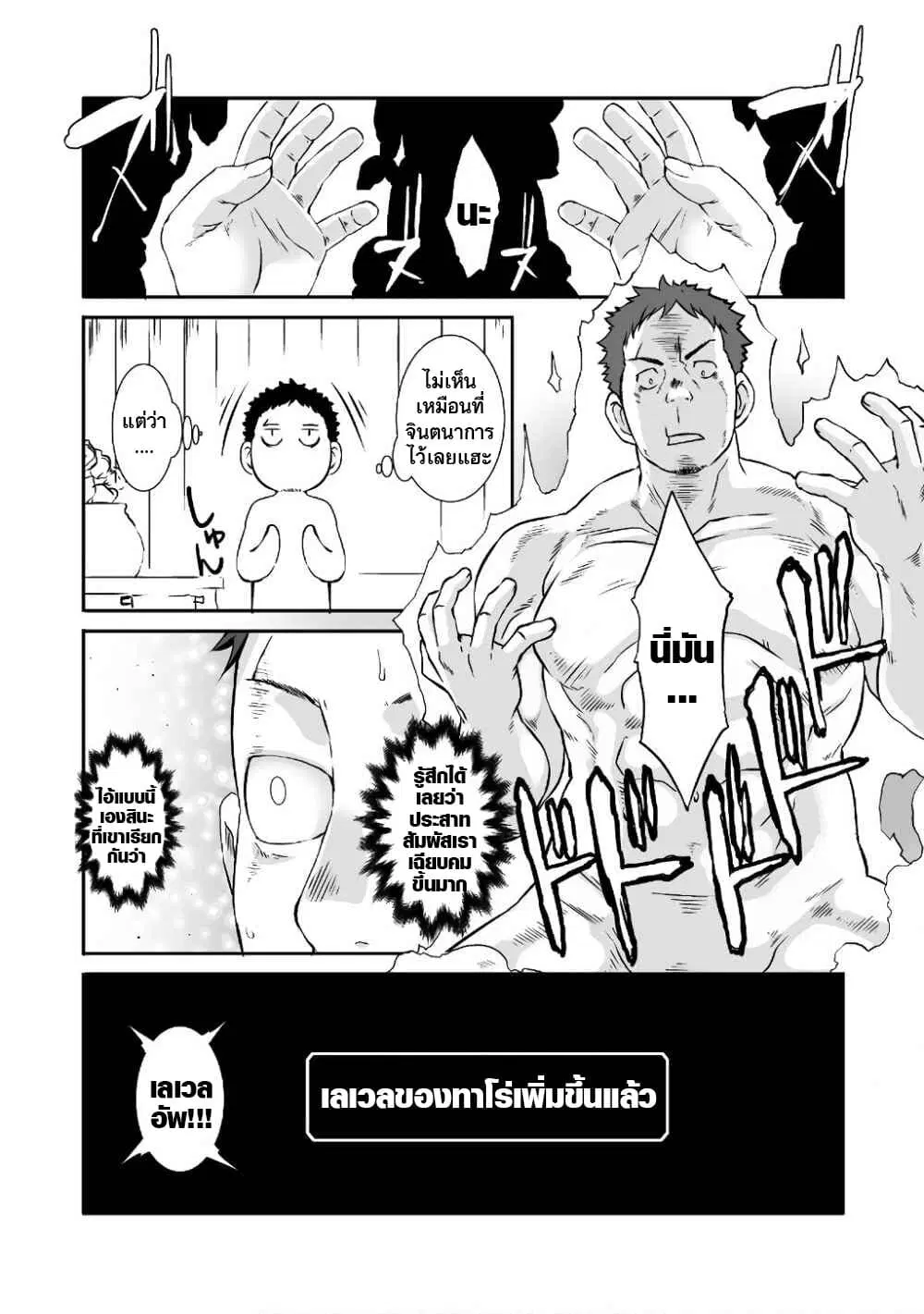 Sekkaku Cheat wo Moratte Isekai ni Teni shita n dakara, Suki na you ni Ikitemitai ตอนที่ 5 หน้า 2