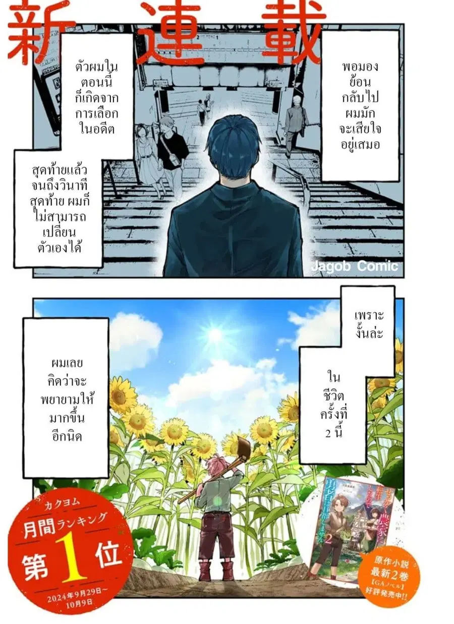 Sekkaku Nouka ni Tensei shitanode Yuusha wa Mezashimasen ตอนที่ 1 หน้า 1