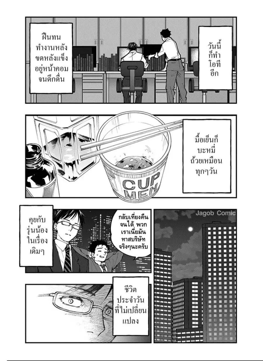 Sekkaku Nouka ni Tensei shitanode Yuusha wa Mezashimasen ตอนที่ 1 หน้า 3