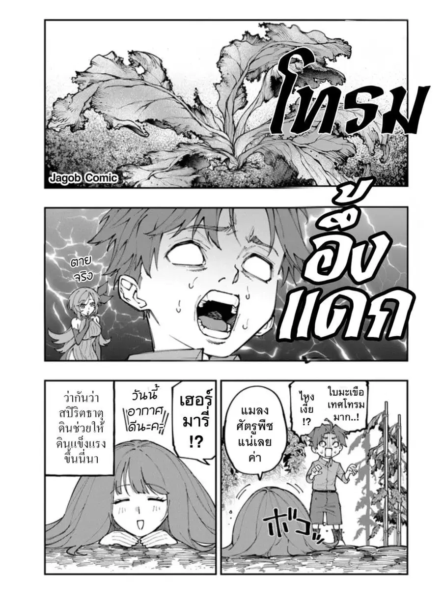 Sekkaku Nouka ni Tensei shitanode Yuusha wa Mezashimasen ตอนที่ 2 หน้า 2