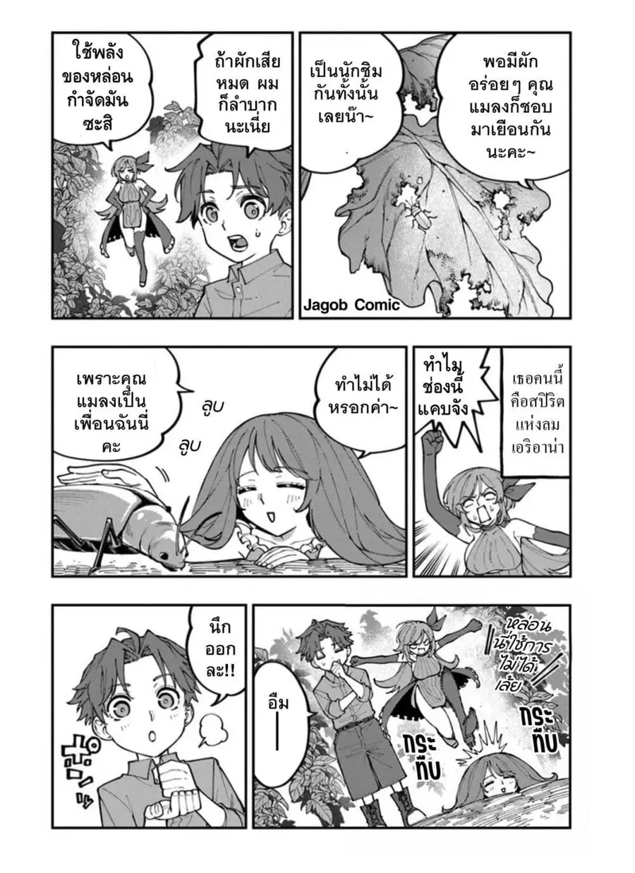 Sekkaku Nouka ni Tensei shitanode Yuusha wa Mezashimasen ตอนที่ 2 หน้า 3