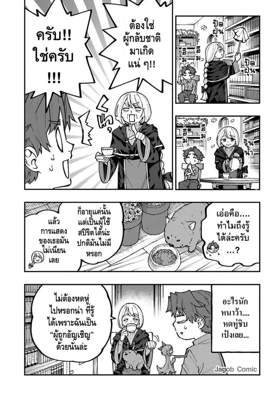 Sekkaku Nouka ni Tensei shitanode Yuusha wa Mezashimasen ตอนที่ 3 หน้า 2