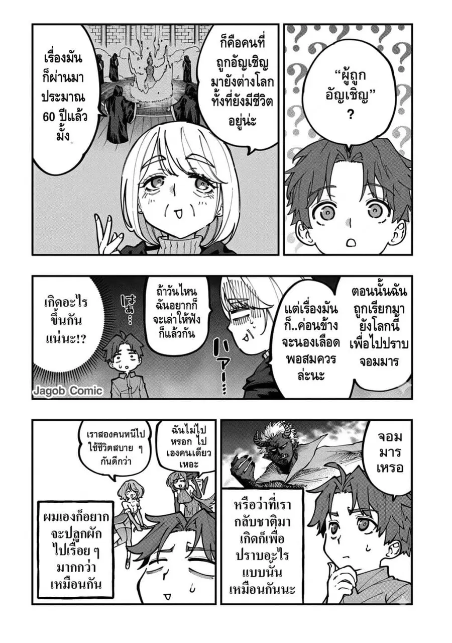 Sekkaku Nouka ni Tensei shitanode Yuusha wa Mezashimasen ตอนที่ 3 หน้า 3