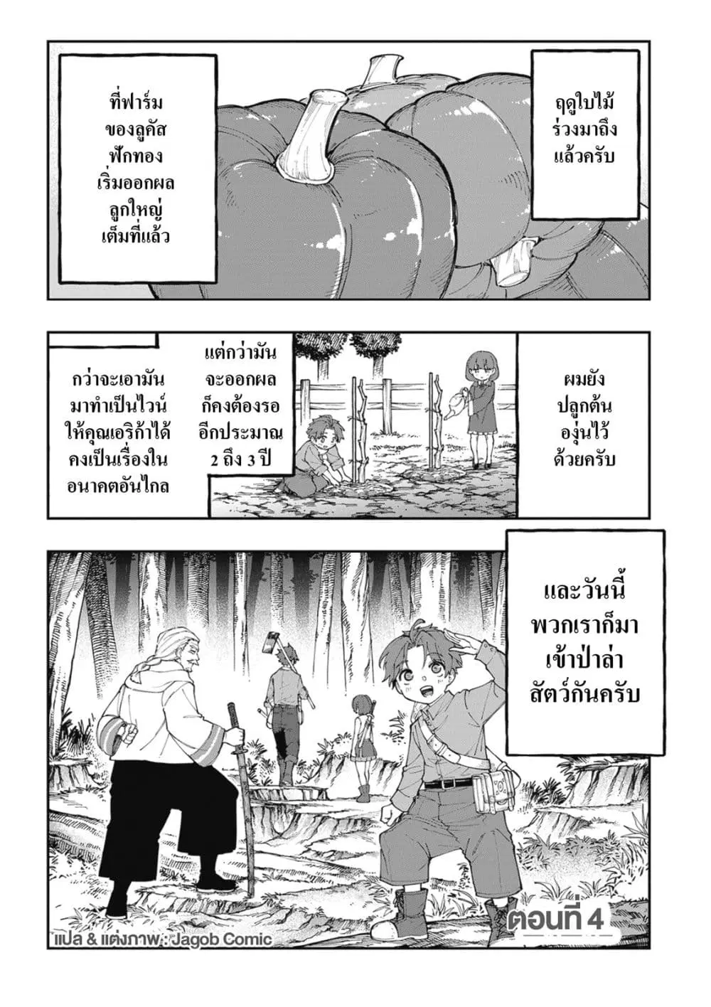 Sekkaku Nouka ni Tensei shitanode Yuusha wa Mezashimasen ตอนที่ 4 หน้า 1