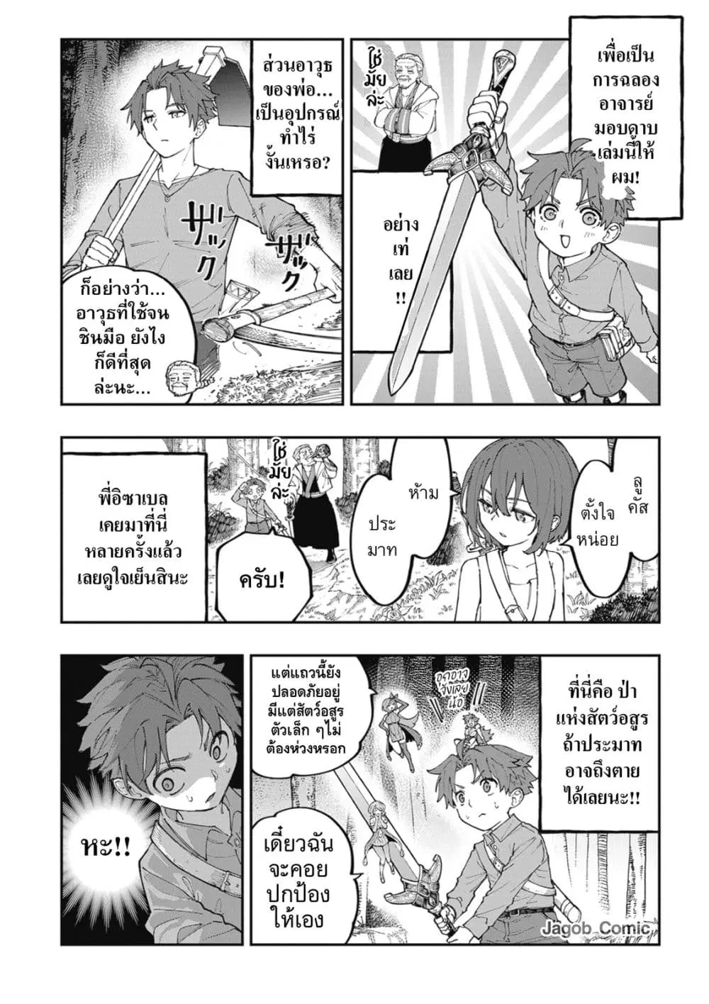 Sekkaku Nouka ni Tensei shitanode Yuusha wa Mezashimasen ตอนที่ 4 หน้า 2