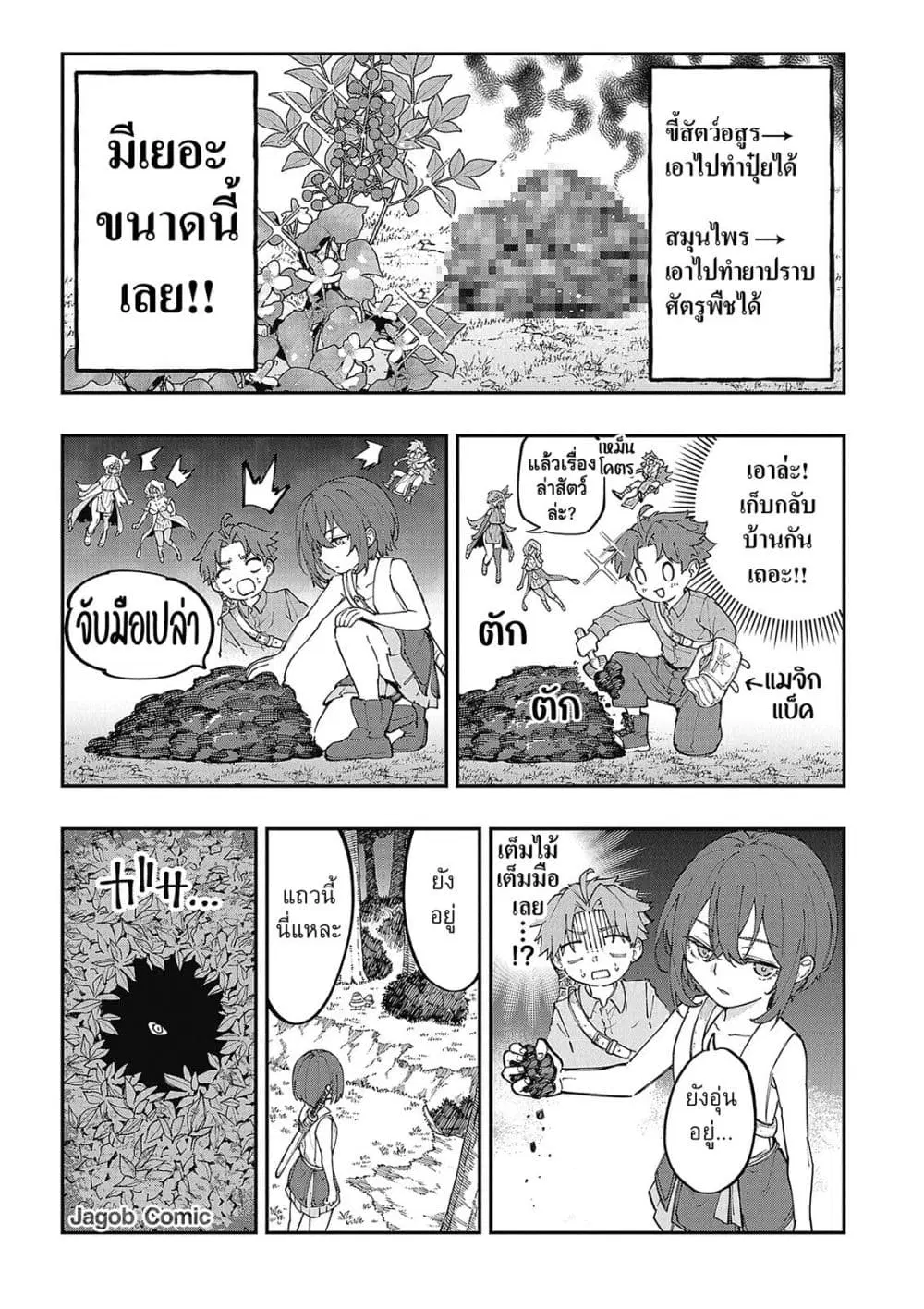Sekkaku Nouka ni Tensei shitanode Yuusha wa Mezashimasen ตอนที่ 4 หน้า 3