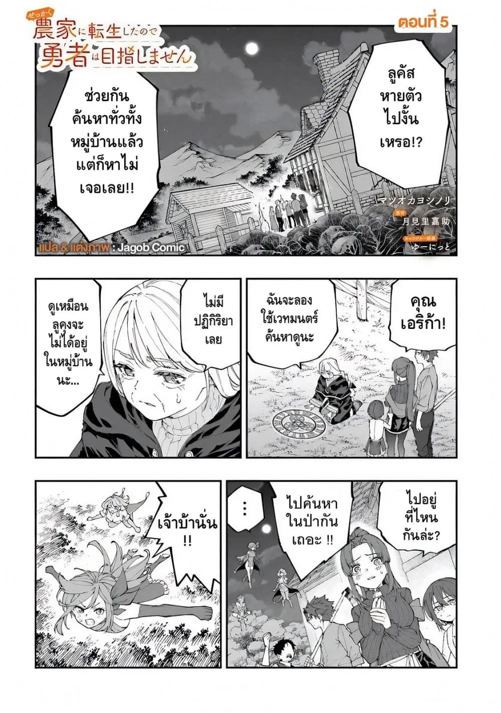 Sekkaku Nouka ni Tensei shitanode Yuusha wa Mezashimasen ตอนที่ 5 หน้า 1
