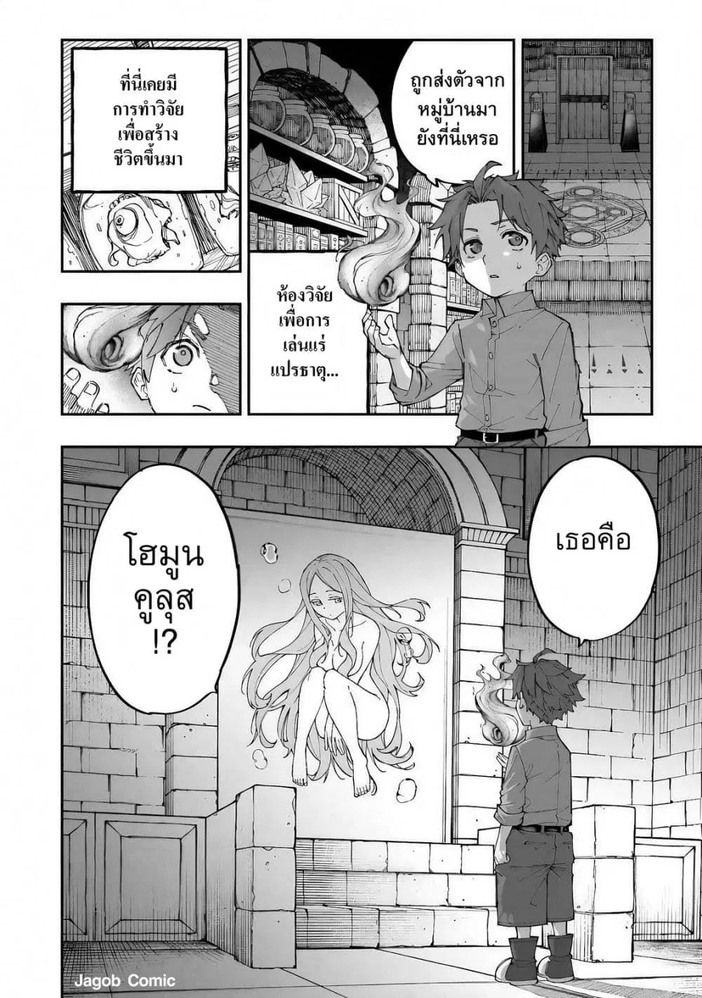 Sekkaku Nouka ni Tensei shitanode Yuusha wa Mezashimasen ตอนที่ 5 หน้า 2