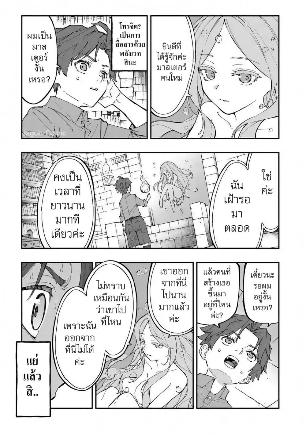 Sekkaku Nouka ni Tensei shitanode Yuusha wa Mezashimasen ตอนที่ 5 หน้า 3