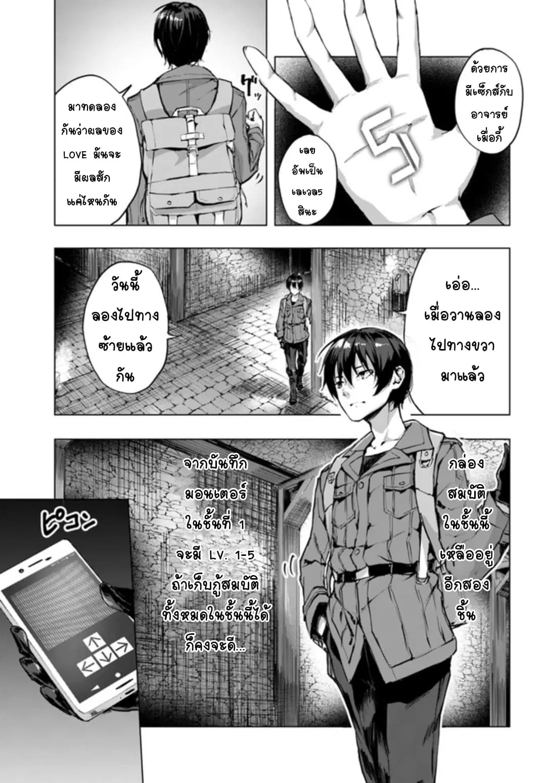Sekkusu and Danjon! ตอนที่ 2 หน้า 1