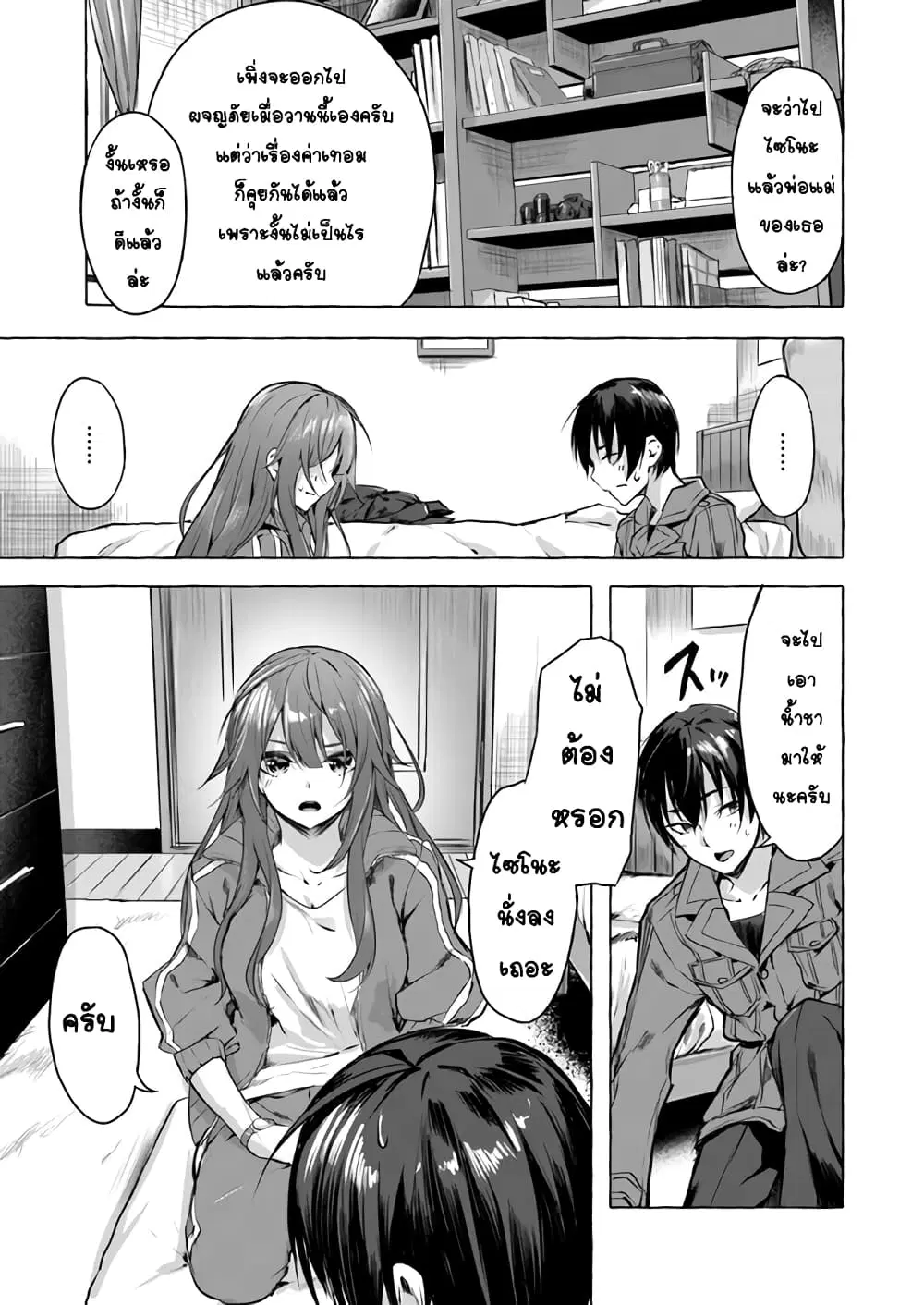 Sekkusu and Danjon! ตอนที่ 4 หน้า 3