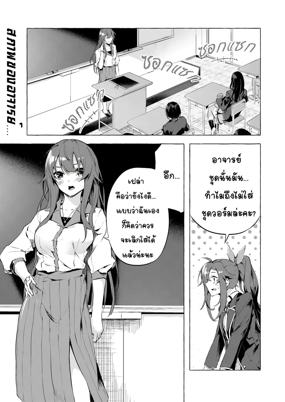 Sekkusu and Danjon! ตอนที่ 5 หน้า 2