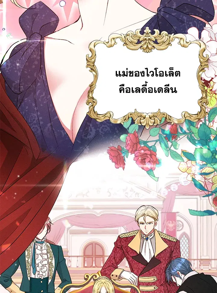Self-Made Lady ตอนที่ 11 หน้า 3