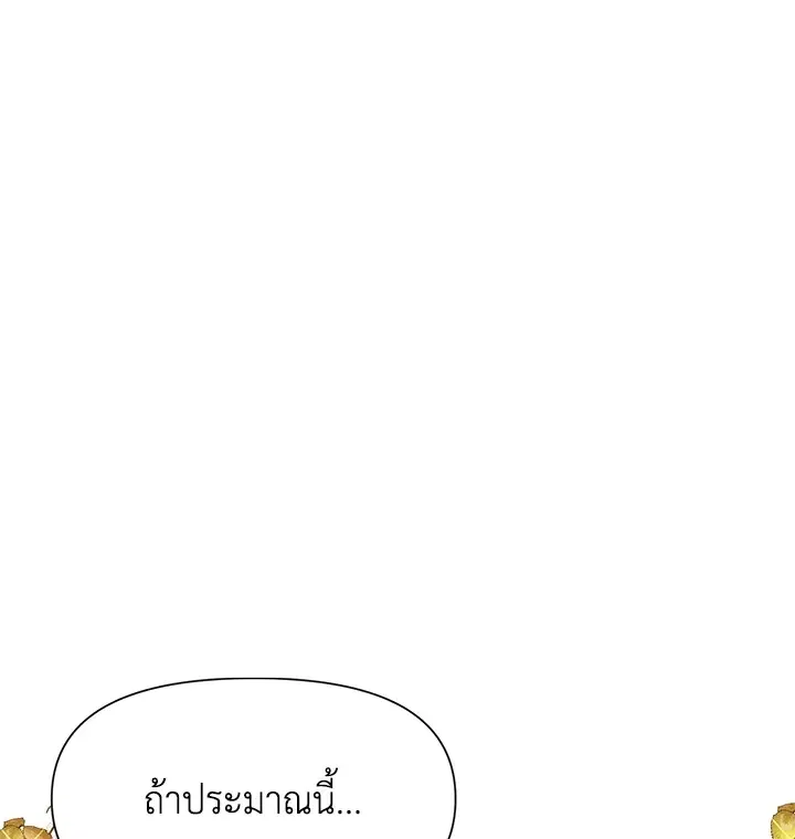 Self-Made Lady ตอนที่ 12 หน้า 1
