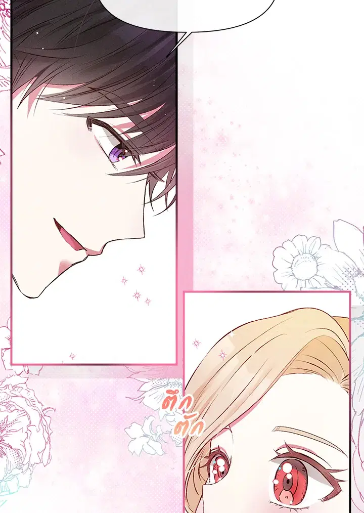Self-Made Lady ตอนที่ 12 หน้า 3