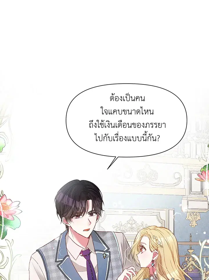Self-Made Lady ตอนที่ 13 หน้า 1
