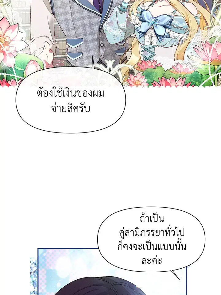 Self-Made Lady ตอนที่ 13 หน้า 2