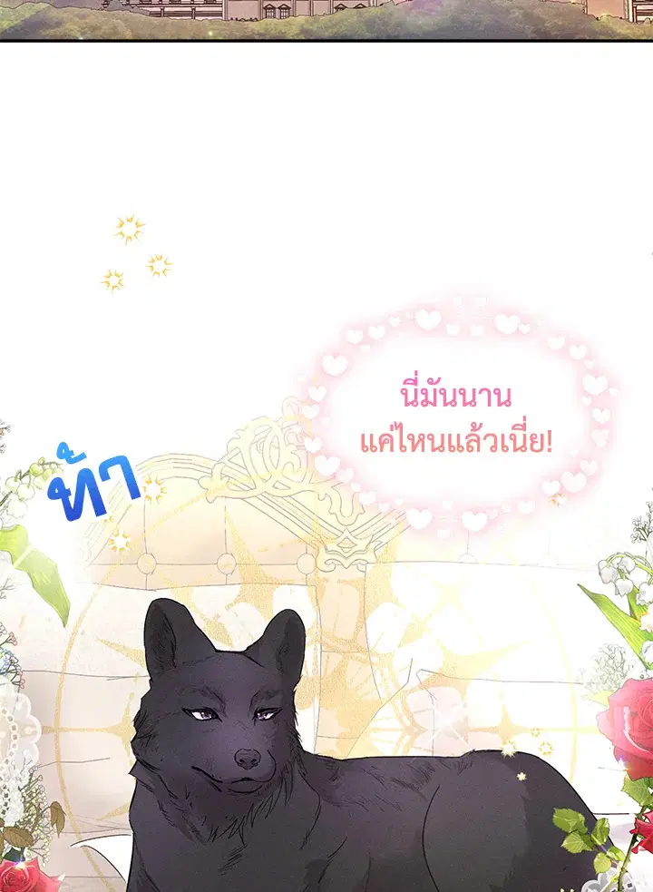 Self-Made Lady ตอนที่ 14 หน้า 2