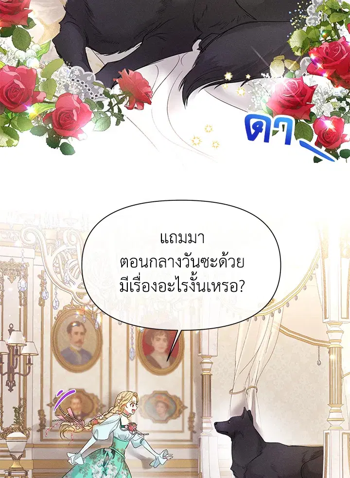 Self-Made Lady ตอนที่ 14 หน้า 3