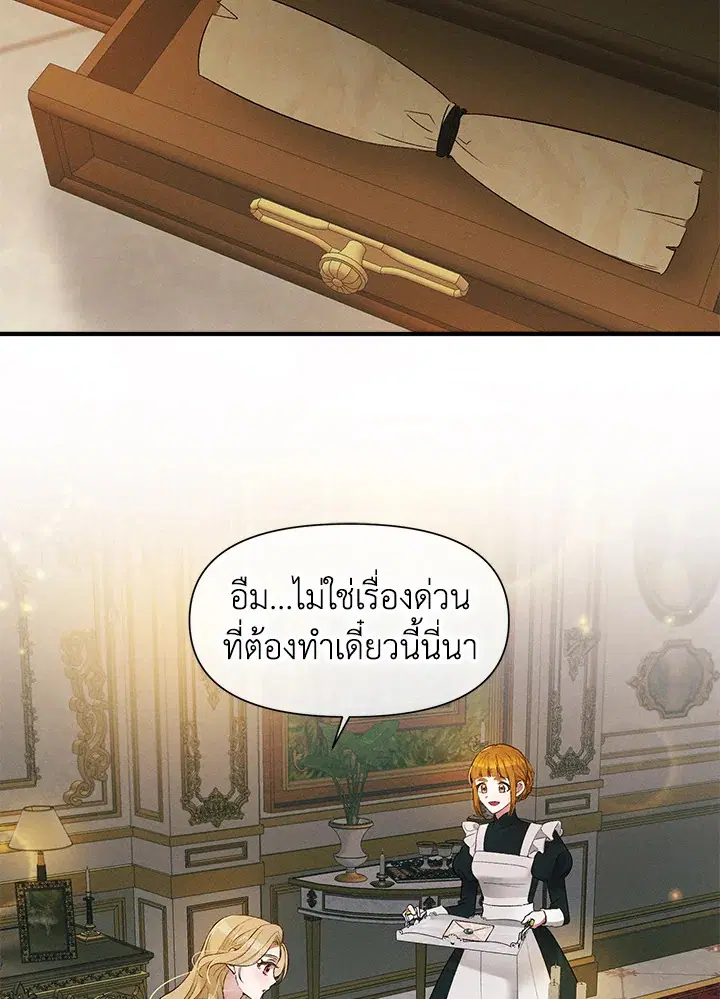 Self-Made Lady ตอนที่ 15 หน้า 2