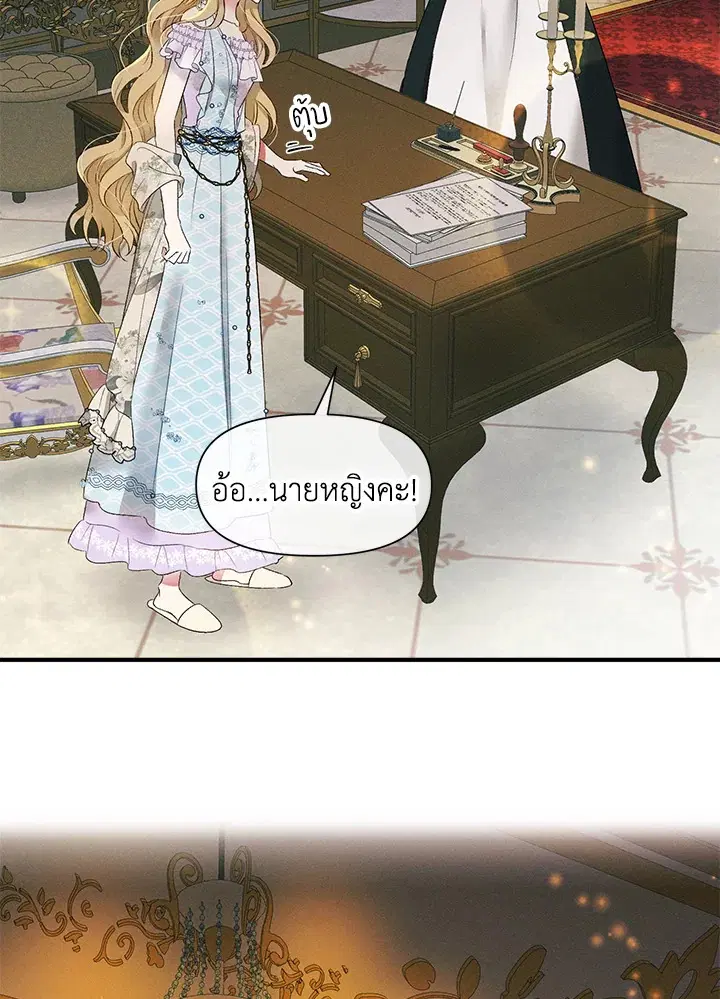 Self-Made Lady ตอนที่ 15 หน้า 3