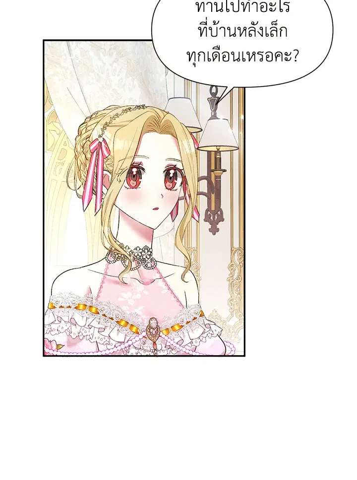 Self-Made Lady ตอนที่ 16 หน้า 2