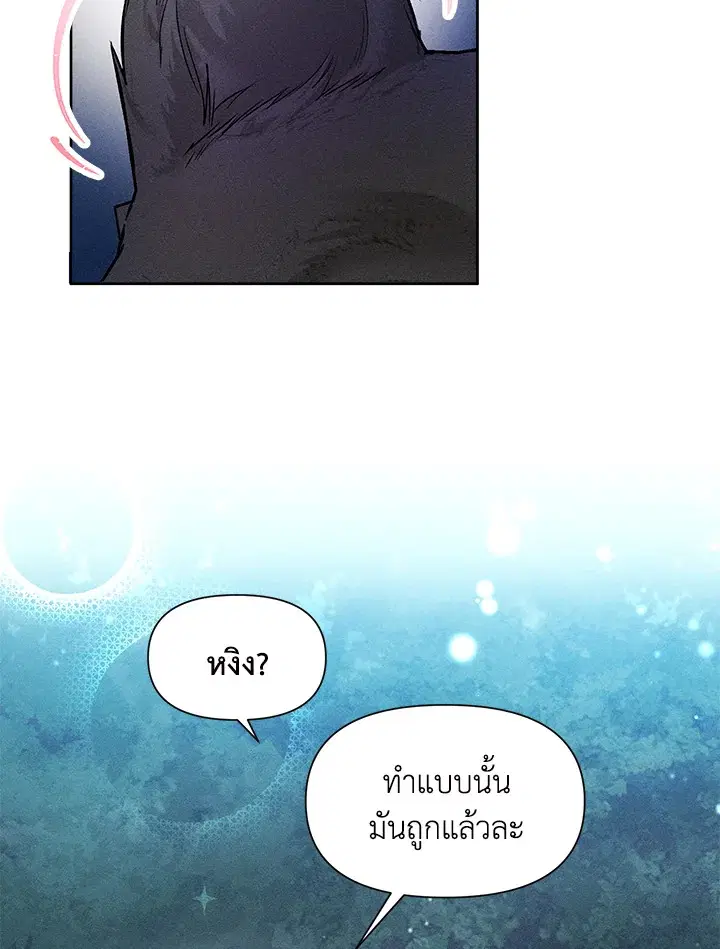 Self-Made Lady ตอนที่ 17 หน้า 2