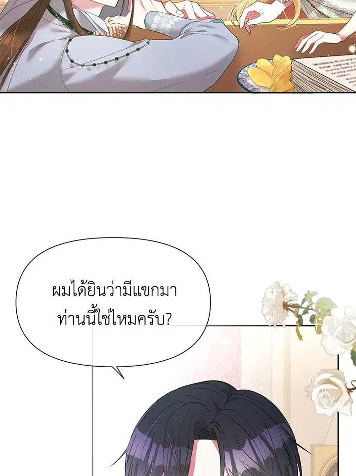 Self-Made Lady ตอนที่ 19 หน้า 3