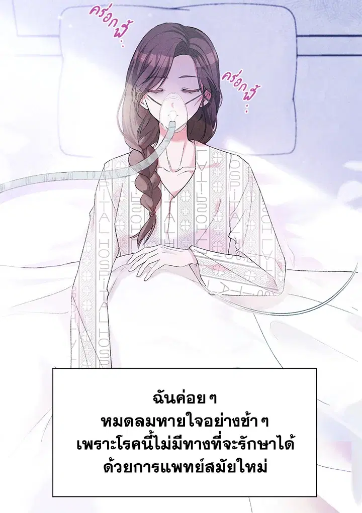 Self-Made Lady ตอนที่ 2 หน้า 2