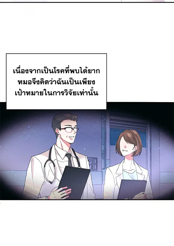 Self-Made Lady ตอนที่ 2 หน้า 3